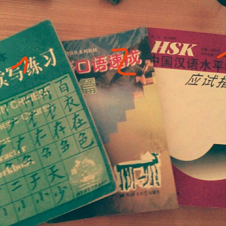 Учебник по китайскому 6 класс. Учебник китайского. Учебник по китайскому языку. Учебник китайского для вузов. Учебник по китайскому языку для институтов.