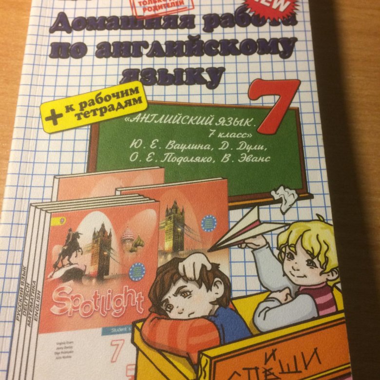 Решебник по английскому. Купить решебник. Домашняя работа по английскому в тетради. Где можно купить решебники.