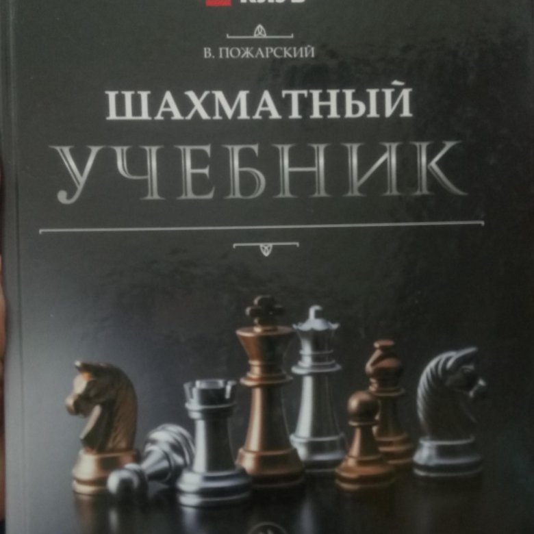 Русский шахматный дом новые книги