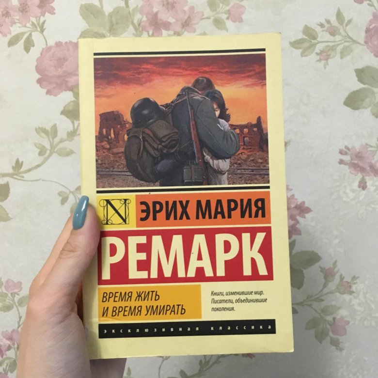 Время умирать книга