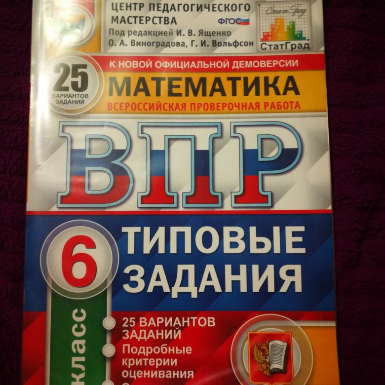 Впр по математике 6 класс с ответами образец с ответами