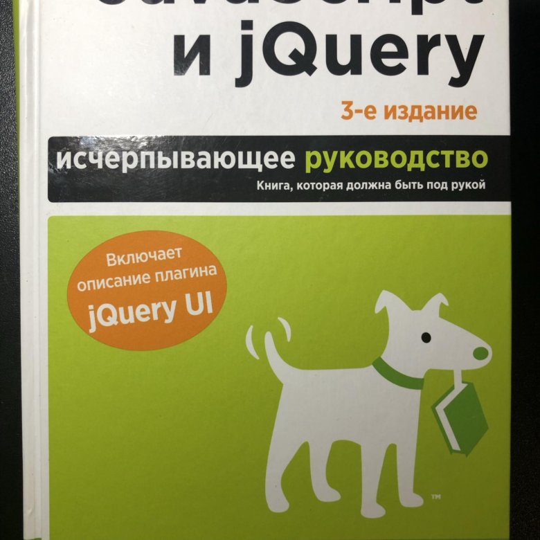 JAVASCRIPT Дэвид макфарланд. JAVASCRIPT книга. Js book.