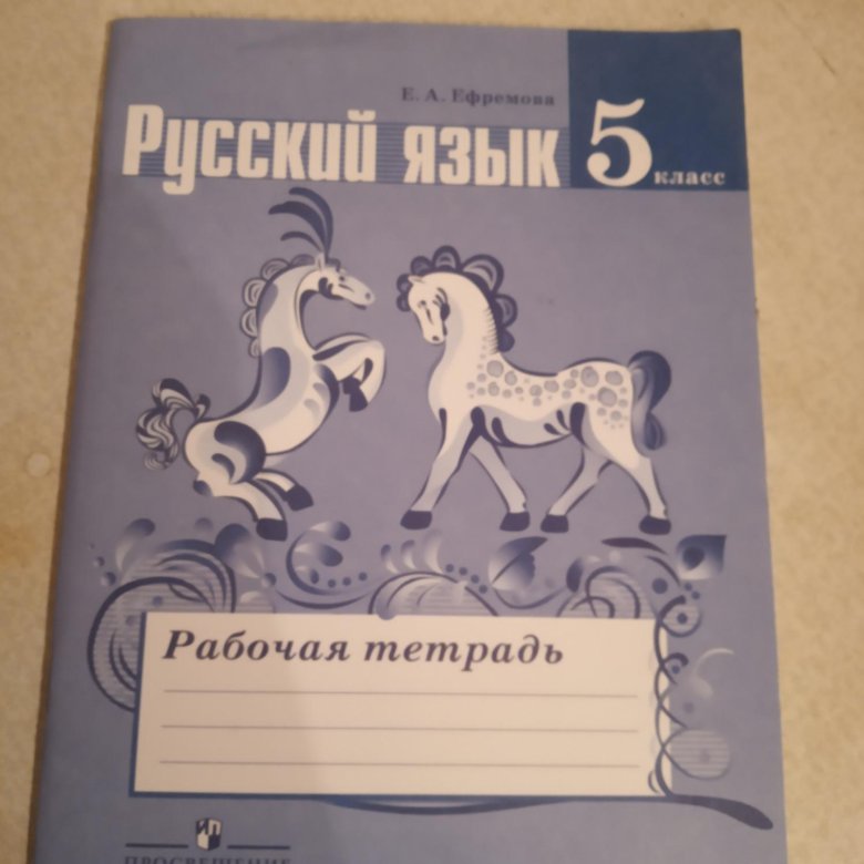 Тетради по русскому описание. Русский язык 5 класс рабочая тетрадь. Рабочая тетрадь по русскому 5 класс. Тетрадь по русскому языку 5 класс. Рабочая тетрадь по русскому языку 5.