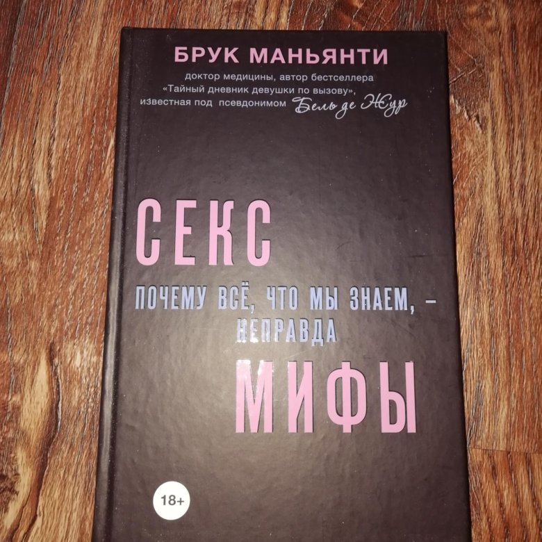 Брук Маньянти. Brooke Magnanti.