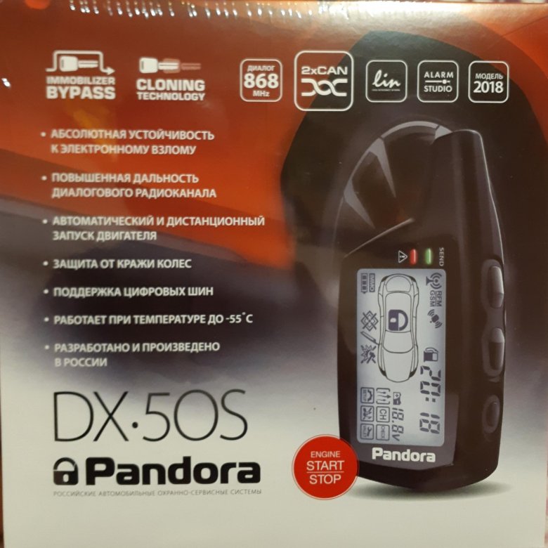 Dx 50 автозапуск. Сигнализация Пандора dx50. Сигнализация pandora DX 50. Брелок pandora LCD d079 Black/DX 50s/пейджер. Антенна для сигнализации Пандора DX 50.