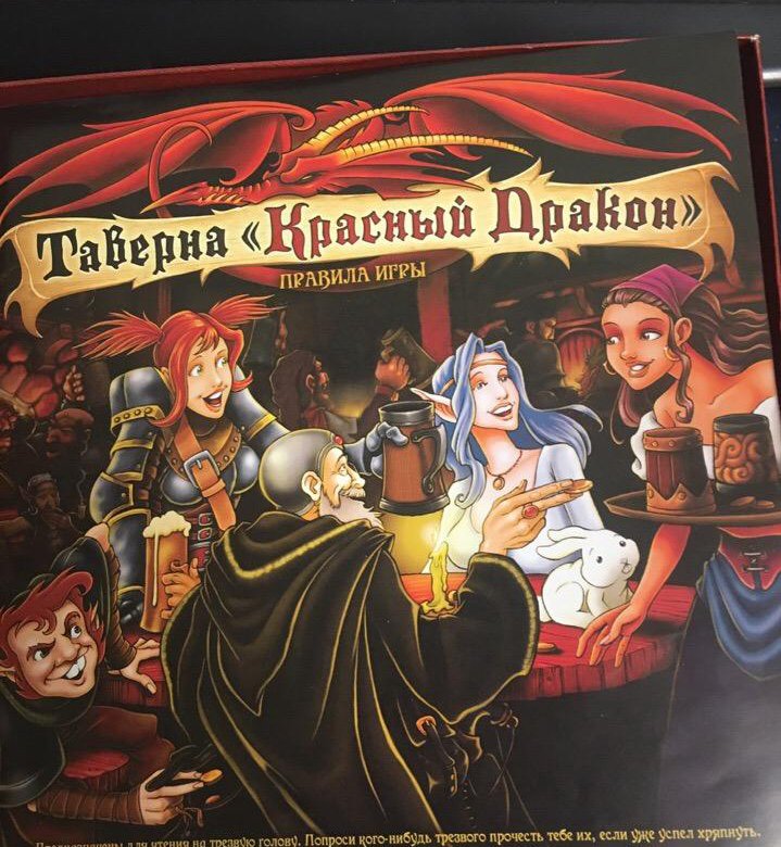 Игра таверна красный дракон. Таверна настольная игра. Таверна красный дракон 7. Красная таверна настольная игра.