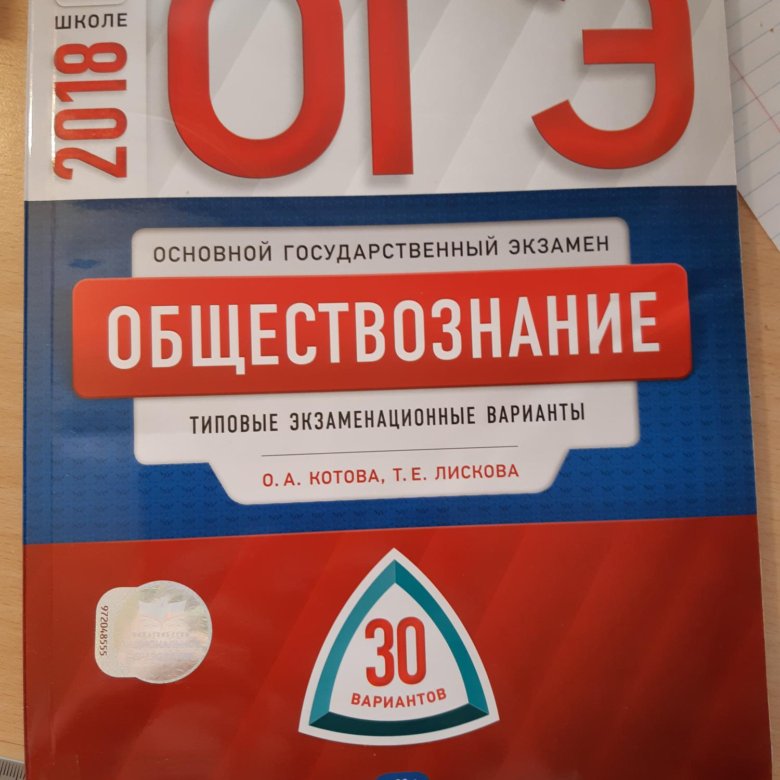 Огэ обществознание 9 класс 2023 2024. Обществознание ОГЭ сборник Котова Лискова. ОГЭ Обществознание Лискова Котова 2023 ФИПИ. Котова Лискова Обществознание ОГЭ. ОГЭ Обществознание сборник.