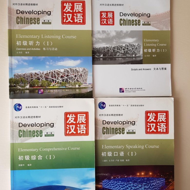 Developing chinese elementary 2. Developing Chinese учебник. Developing Chinese Elementary. Developing Chinese comprehensive Elementary. Учебник китайского языка developing Chinese.