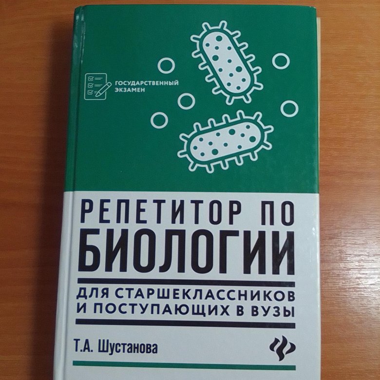 Биология в схемах таблицах и рисунках учебное пособие шустанова т а