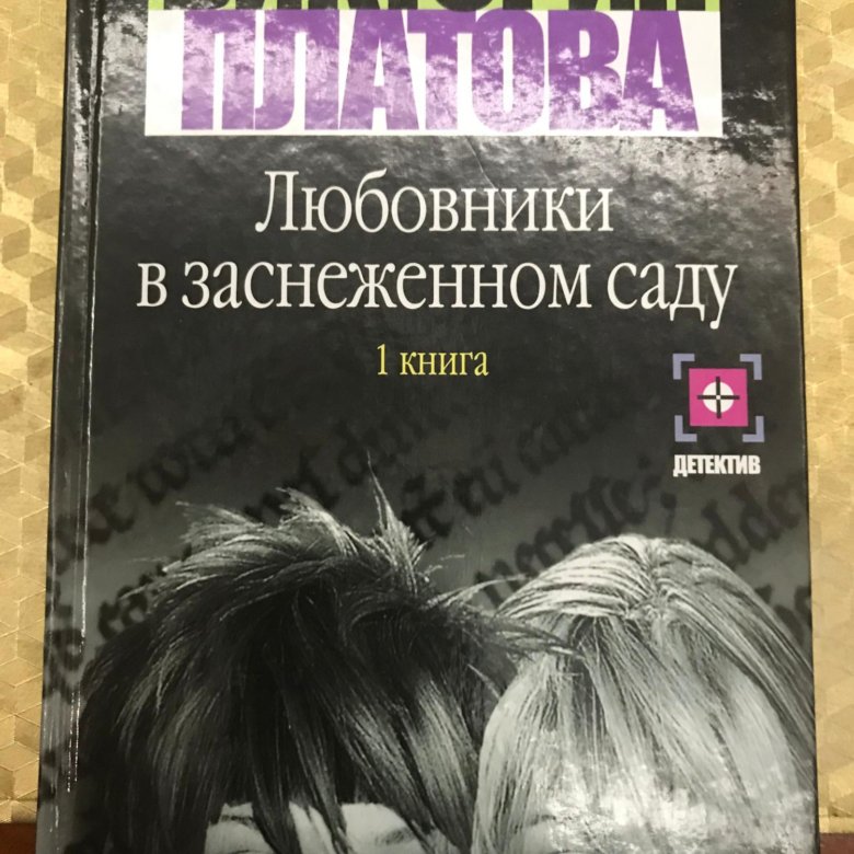 Книги виктории платовой список