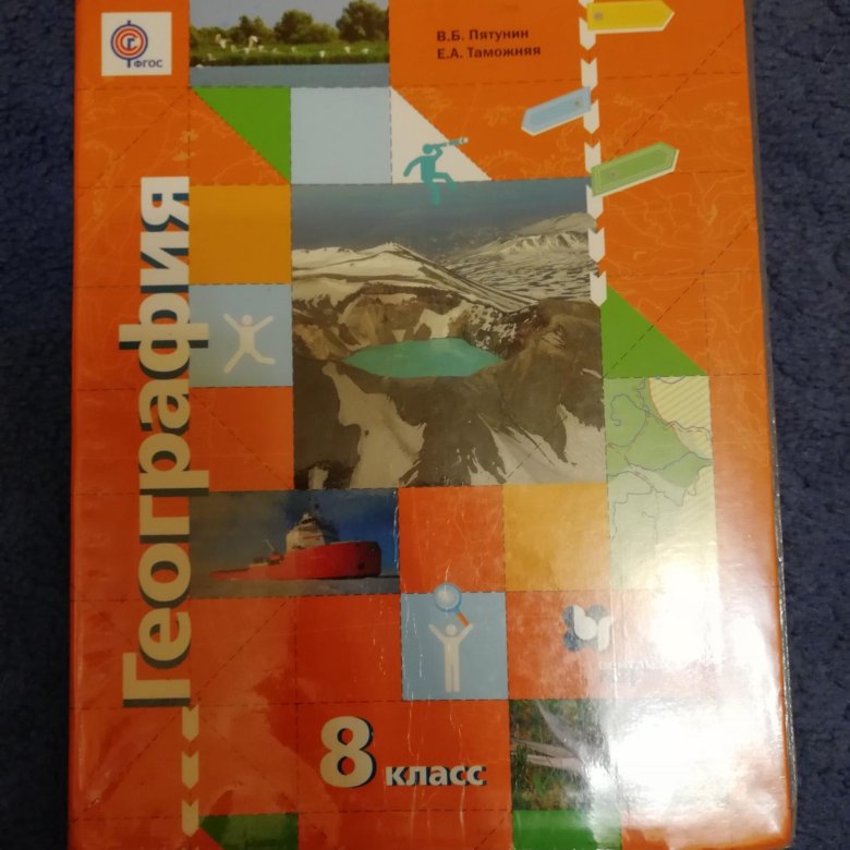 География 8 класс учебник пятунин. Атлас 9 класс Пятунин Таможняя. Атлас 8 класс география Вентана Граф. Атлас по географии 8 класс Вентана Граф. География 8 класс Пятунин Таможняя атлас.