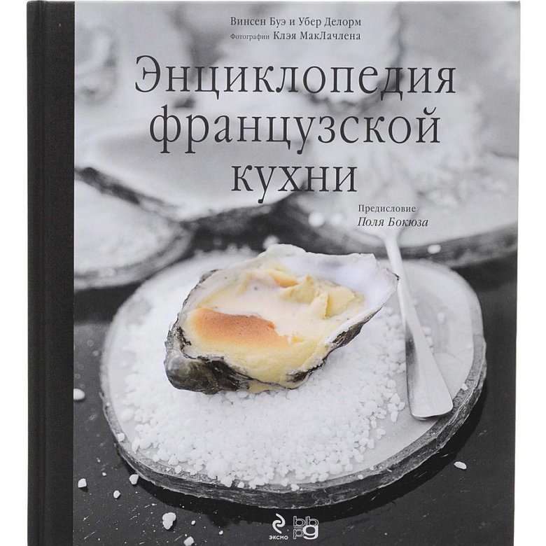 Классическая французская кухня книга