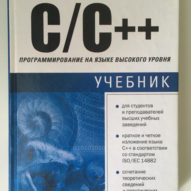 Книга языка c. Программирование учебник. Программирование на c. C язык программирования. Си (язык программирования).