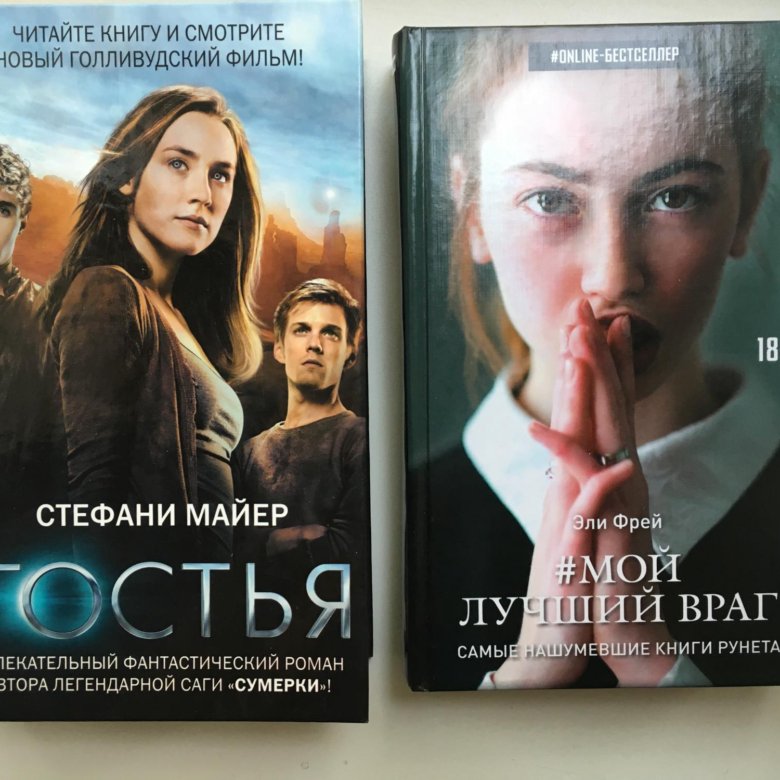 Лучший враг хорошего. Мой лучший враг. Мой лучший враг книга. Лучший враг. Книга мой лучший враг новая.