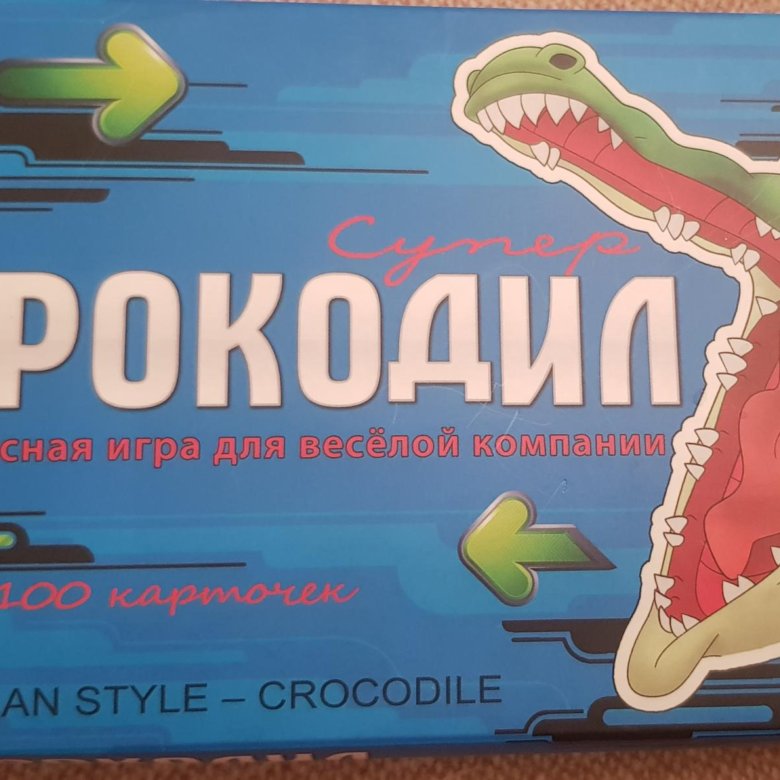 Интересный крокодил игра. Игра крокодил. Ситуации для игры в крокодил. Картинки для игры крокодил. Настольная игра похожа на крокодил.