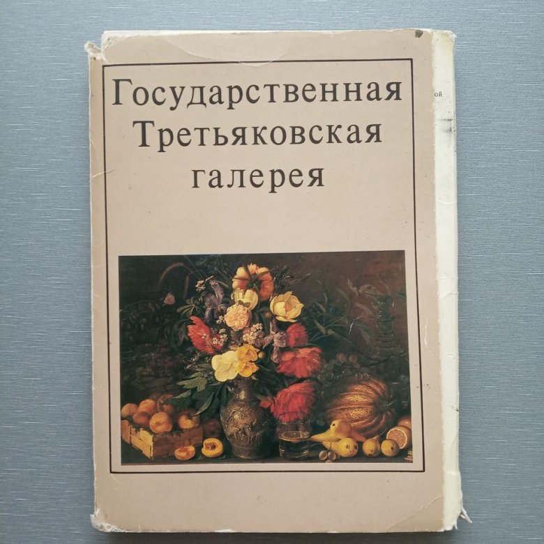 Открытки кошки, открытка государственная третьяковская галерея