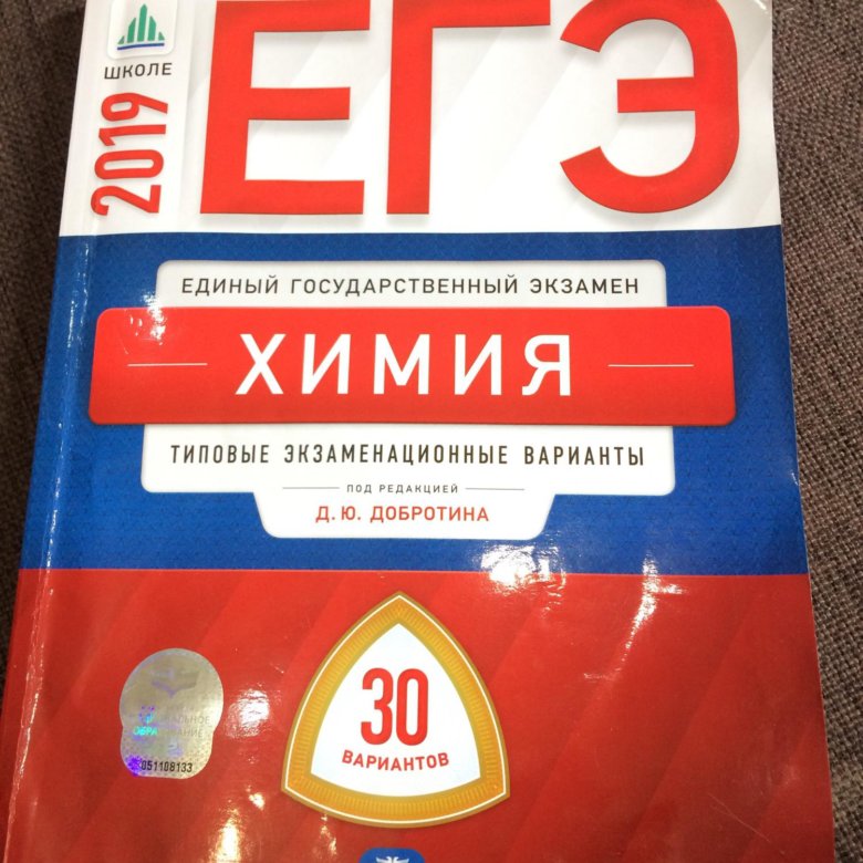 Как написали химию егэ. Добротин химия ЕГЭ 2022. Добротин химия ЕГЭ. Химия химия ЕГЭ. Добротин сборник ЕГЭ по химии.