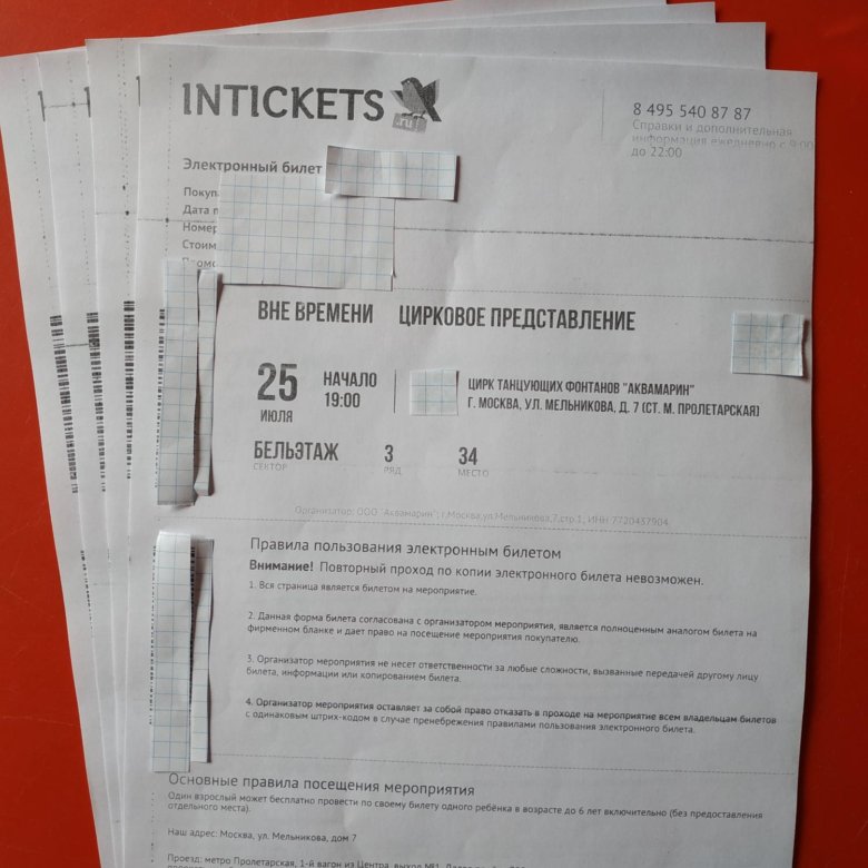 Intickets билеты на концерт