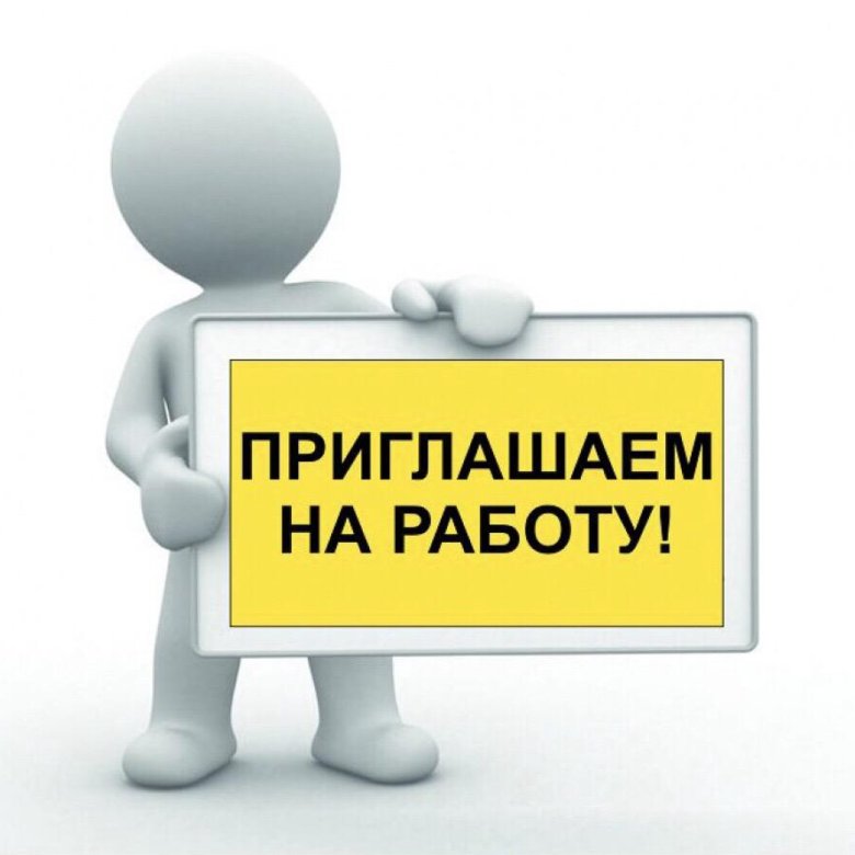 Ночи мужчине, вакансия картинки объявления