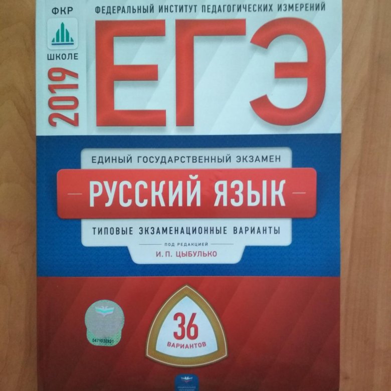 Егэ цыбулько ответы с пояснением. ФИПИ русский язык. Цыбулько русский язык. Сборник Цыбулько подготовка ЕГЭ 2018.