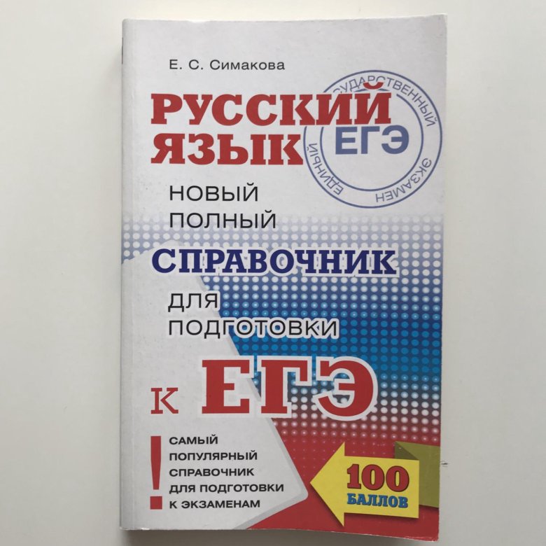 Подготовка к егэ по русскому языку презентация