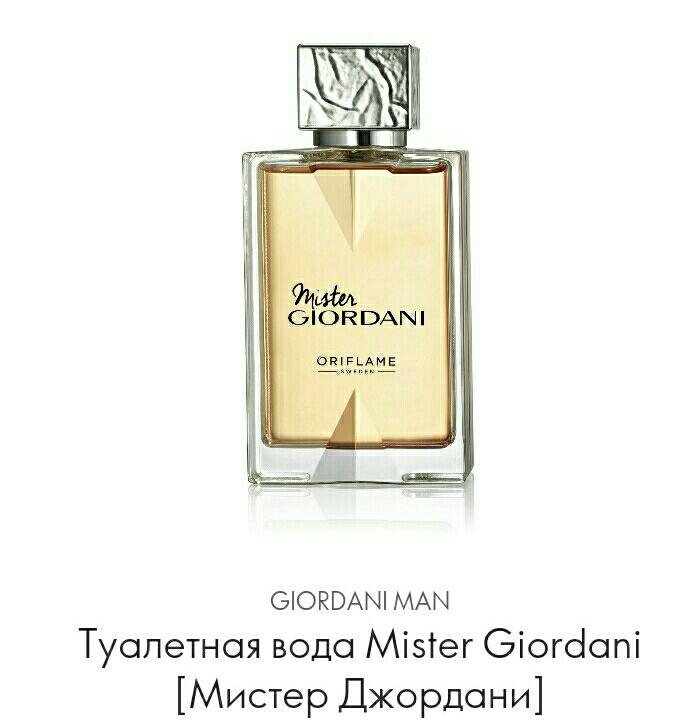 Мистер джордани орифлейм. Туалетная вода Mister Giordani. Туалетная вода Mister Giordani Aqua.