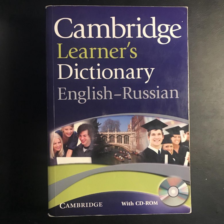 Кембриджский словарь. Кембридж словарь. Кембриджский словарь английского языка. Переводчик Кембридж.