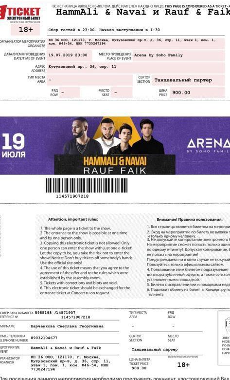 Успенская купить билет на концерт. Категории билетов на концерт. Лоя Москва билеты на концерт купить.