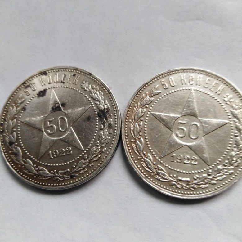 50 копеек монеты серебряные. 50 Копеек 1922 серебро. 50 Копеек серебро. 12 Г серебра.