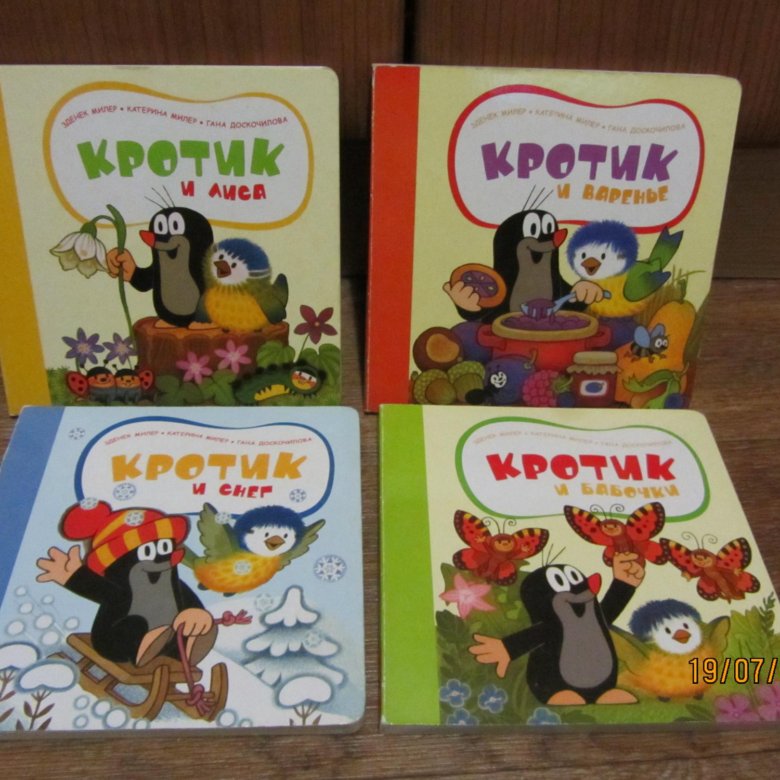 Книги про Кротика. Детская книга про Кротика. Кротик. Большая книга. Кротик и телевизор книга.