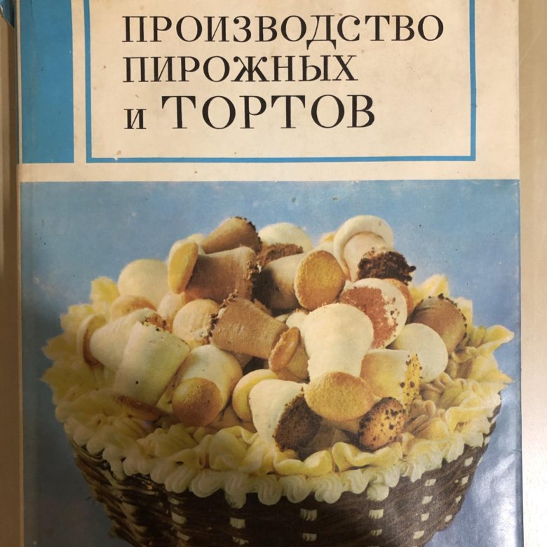 Книга по приготовлению тортов