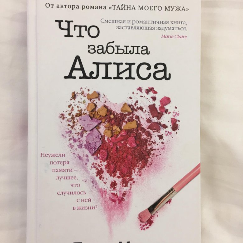 Алиса как забыть бывшего. Алиса как забыть бывшего