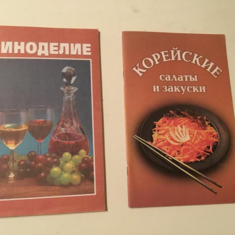 Книга виноделов