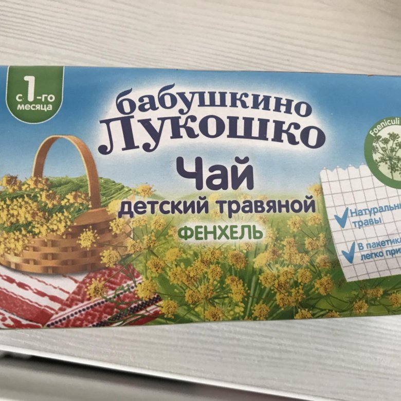 Бабушкино лукошко чай фенхель. Бабушкино лукошко чай детский фенхель. Бабушкино лукошко чай для лактации. Чай Бабушкино лукошко с фенхелем для новорожденных.