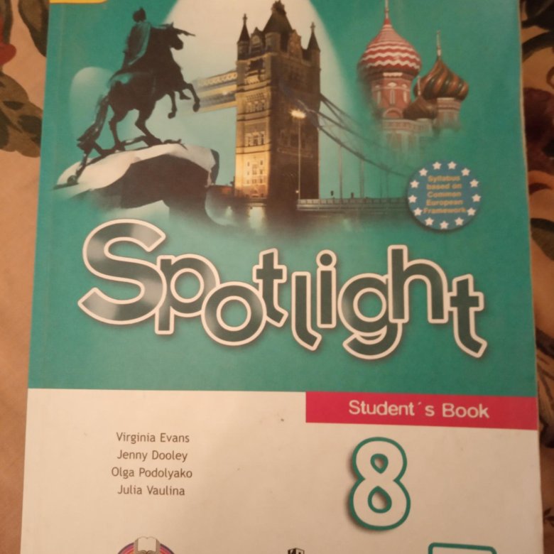 Spotlight 8. Учебник по английскому языку 6 класс. Английский спотлайт. Spotlight 6. Английский 6 класс Spotlight.