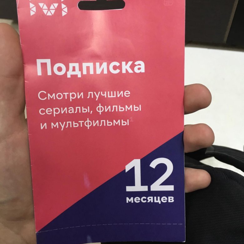 Иви месяц за рубль