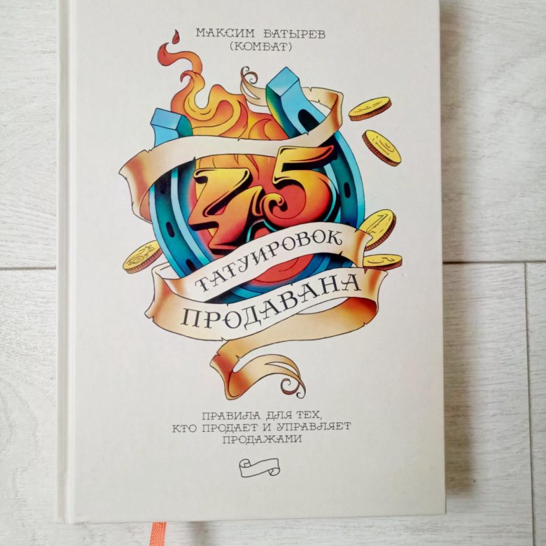 45 татуировок продавала. Батырев продавана. 45 Продавана татуировок продавана. Батырев Татуировки продавана. Батырев продаван 45 татуировок.