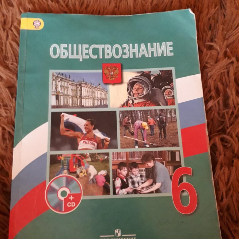 Обществознание учебник ответы на вопросы. Юлик в учебнике по обществознанию. Юлик на учебнике обществознания. Учебник по обществознанию с Юликом на обложке. Учебник обществознания с Юликом Онешко на обложке.