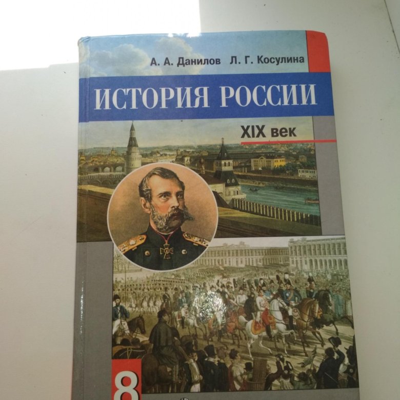 Просветили история 8 класс