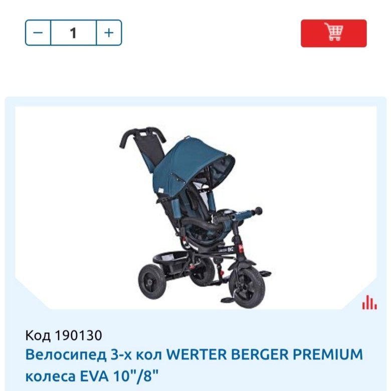 Велосипед Werter Berger Купить В Интернет Магазине
