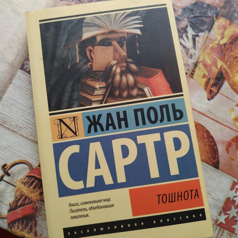 Сартр книги. Роман тошнота Жан-Поль Сартр. Жан Поль Сартр тошнота эксклюзивная классика. Книга тошнота (Сартр Жан-Поль). Жан Поль Сартр тошнота обложка эксклюзивная классика.