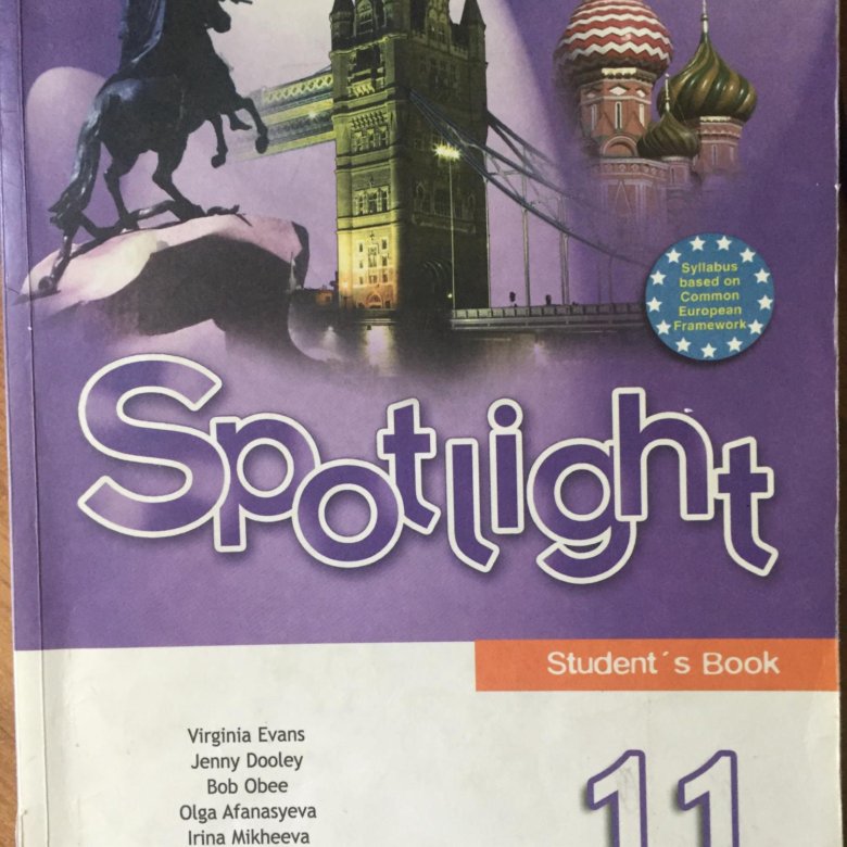 Поурочные разработки спотлайт 11. Spotlight 11. Книги для чтения по английскому 11 класс спотлайт Шекспир. Спотлайт 11 класс книга для чтения. Английский 11 класс афанасьева дули учебник