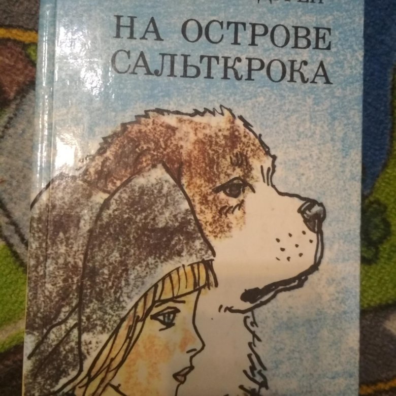 Острове сальткрока