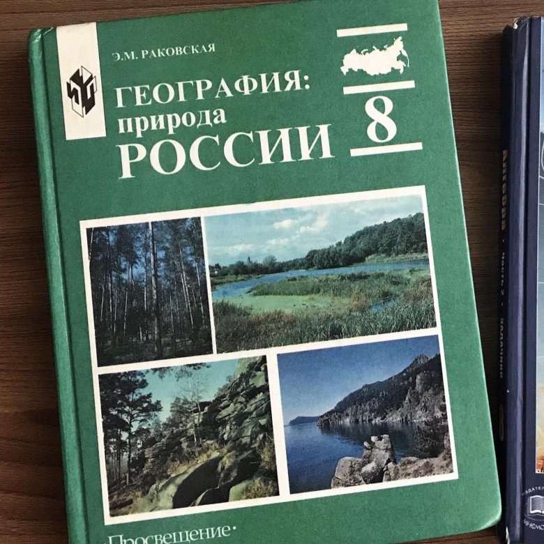 История географии книги. География. 8 Класс. Учебник. География книга. География 8 класс учебник купить. Учебник по географии 8 класс купить.