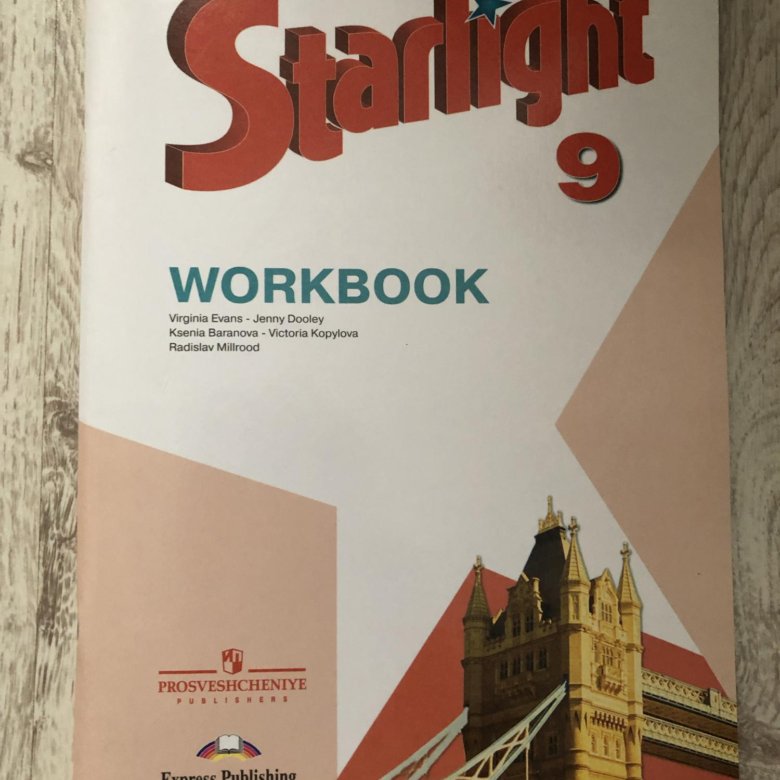 Английский язык 5 класс старлайт воркбук. Starlight 9 Workbook. Воркбук 9 класс Старлайт. Аудиоприложение Старлайт 9 класс. Старлайт 9 класс рабочая тетрадь.