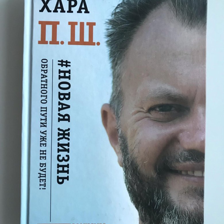 Книга хара п ш