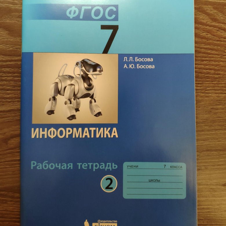 Рабочая тетрадь по истории 7 класс. Тетрадь для информатики. Тетрадь по информатике 7. Тетрадь по информатики 7 класс. Тетрадь по информатике 7 класс.