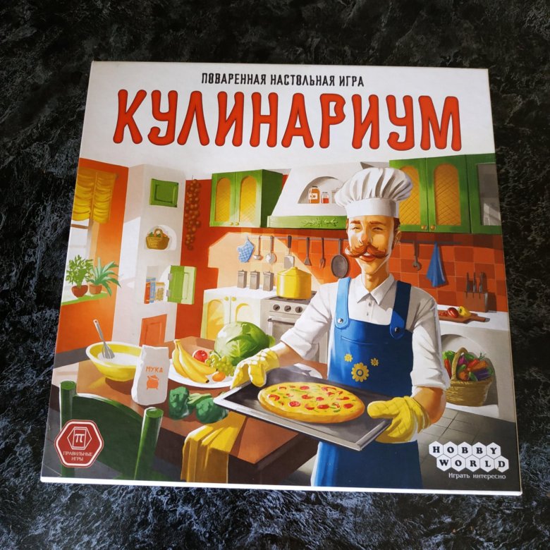 Кулинариум. Кулинариум игра. Арт Кулинариум. Кулинариум правила игры. Объявление Кулинариум.