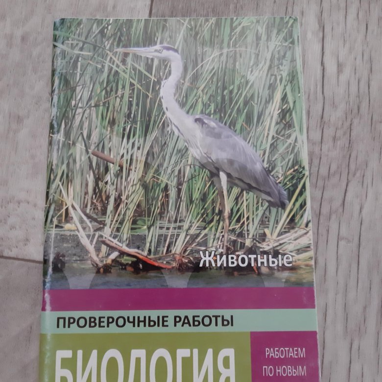 Контрольная по животным. Проверочные работы по биологии животные. Гекалюк проверочные работы по биологии. Биология проверочные работы животные 7 класс гекалюк. Биология проверочные работы работаем по новым стандартам.