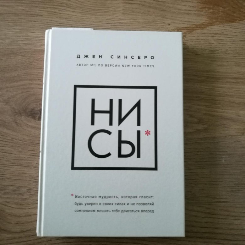 Не Ной книга. Ни сы картинка. Ежедневник ни сы. Книга «ни сы».